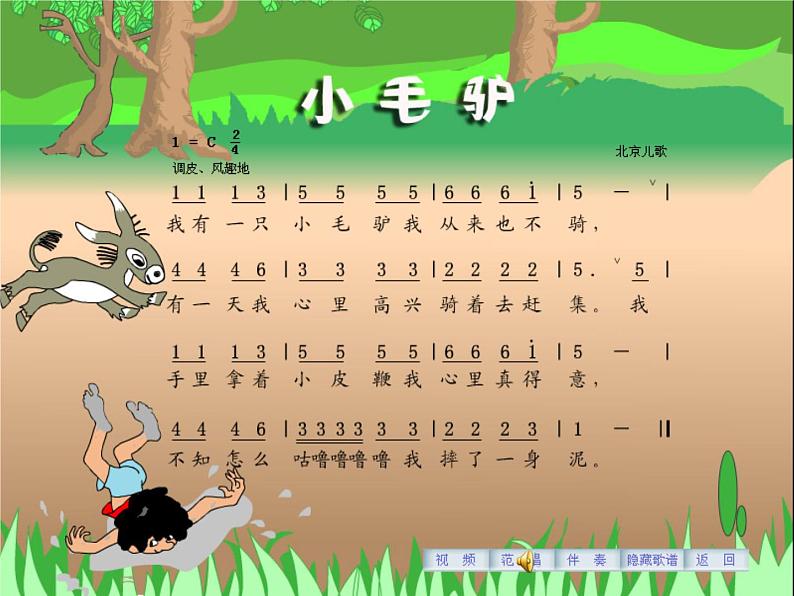 湘艺版 二年级上册音乐 第五课 (演唱)小毛驴(2)(课件)05
