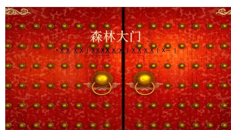 湘艺版 二年级上册音乐 第五课 (演唱)小毛驴(1)(课件)第7页