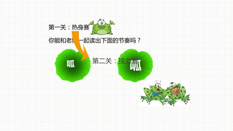 人音版一年级上册小青蛙找家课件07