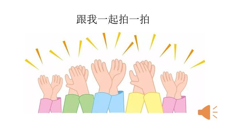 动物说话音乐课件01