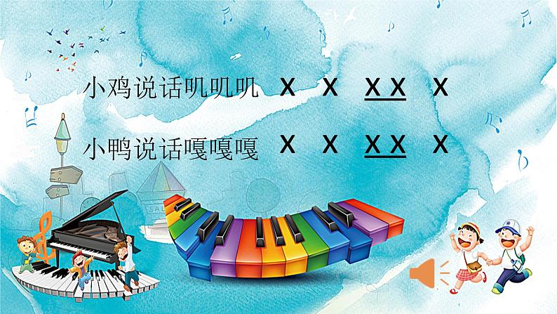 动物说话音乐课件04