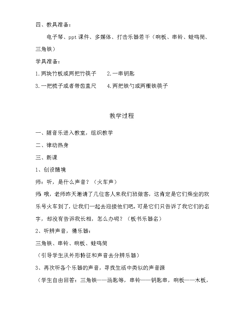 湘艺版 二年级上册音乐 第六课 (音乐游戏)听一听 猜一猜(教案)第2页