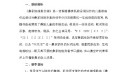 人音版二年级上册彝族娃娃真幸福教案设计