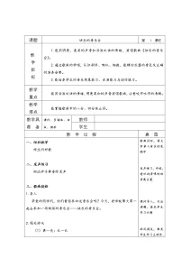 小学音乐人音版二年级上册第2课 幸福的歌综合与测试教案及反思