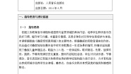 人音版二年级上册彝族娃娃真幸福教案