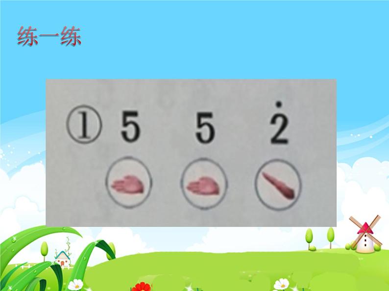 湘艺版 二年级上册音乐 第三课 (音乐知识)音高、唱名、手势 7(si)(课件)05