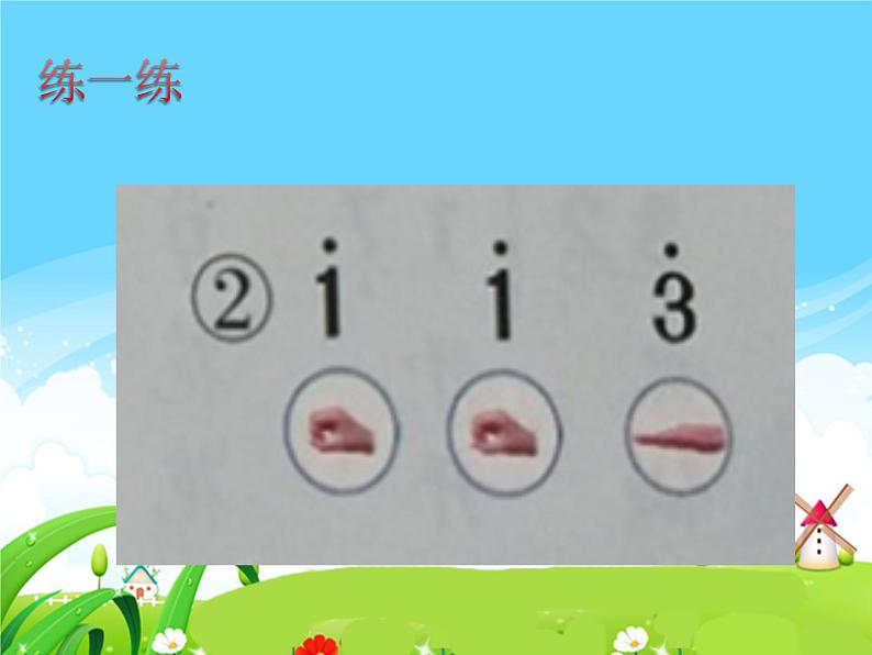 湘艺版 二年级上册音乐 第三课 (音乐知识)音高、唱名、手势 7(si)(课件)06