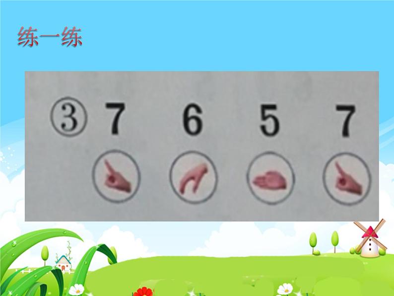 湘艺版 二年级上册音乐 第三课 (音乐知识)音高、唱名、手势 7(si)(课件)07