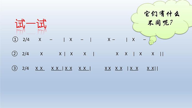 湘艺版 二年级上册音乐 第四课 大钟和小钟()(课件)第2页