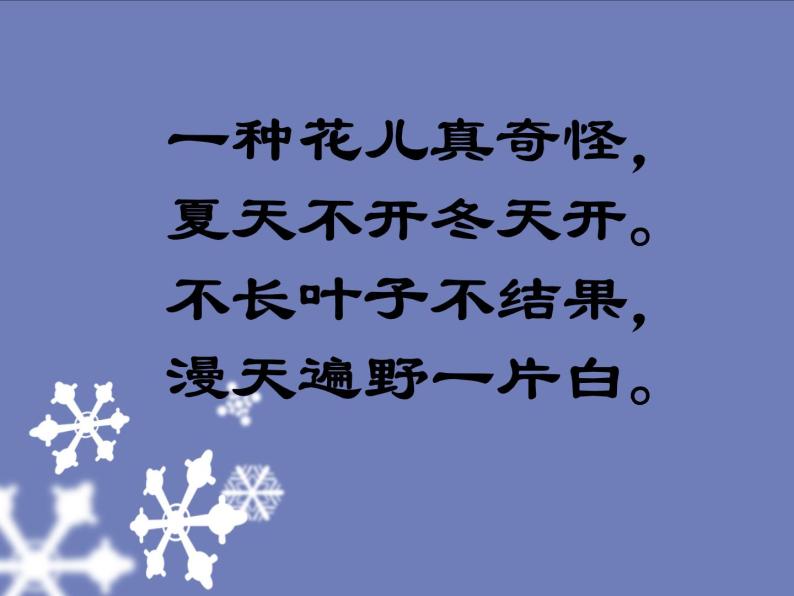 湘艺版 二年级上册音乐 第十一课 欢乐的小雪花_（课件）02