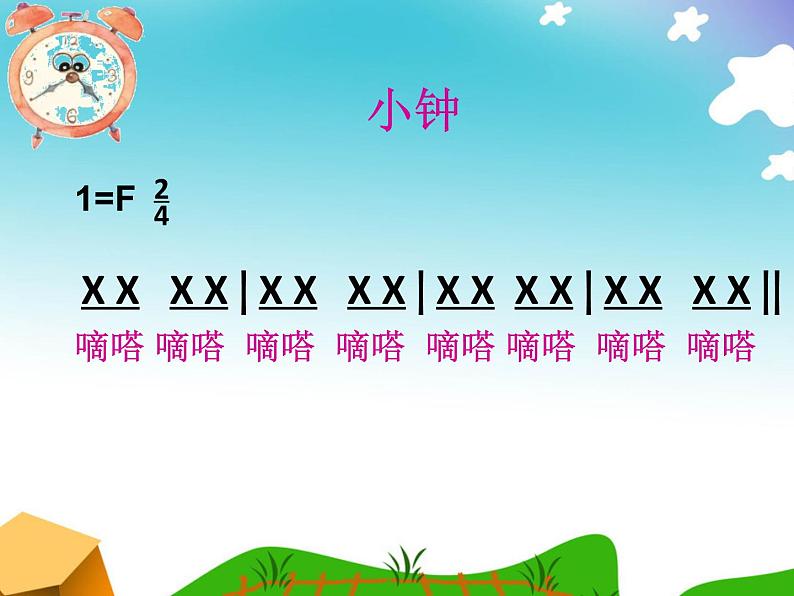 湘艺版 二年级上册音乐 第四课 《大钟和小钟》(课件)第5页