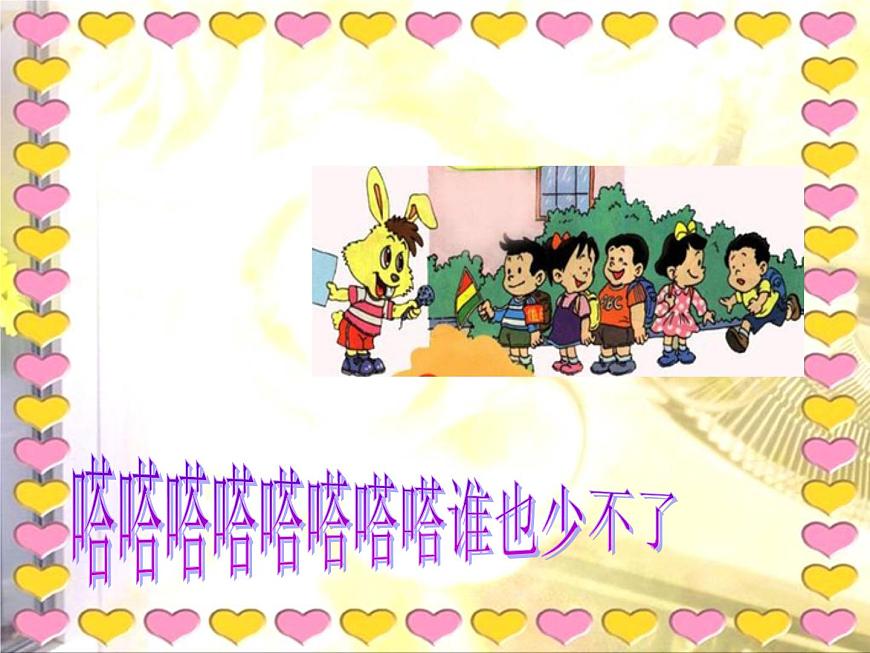 湘藝版 二年級(jí)上冊(cè)音樂(lè) 第四課 時(shí)間像小馬車_(課件)第8頁(yè)