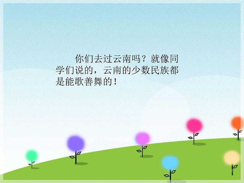 湘艺版 二年级上册音乐 第一课 阿里里_(课件)第2页