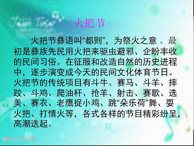 湘艺版 二年级上册音乐 第一课 阿西里西_(课件)第3页