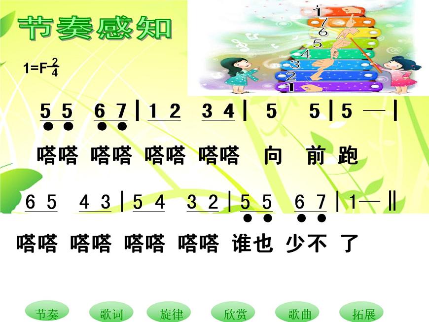 湘藝版 二年級上冊音樂 第四課  時間像小馬車（課件）第5頁