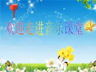 湘艺版 二年级上册音乐 第三课 《阿凡提骑驴》（课件）