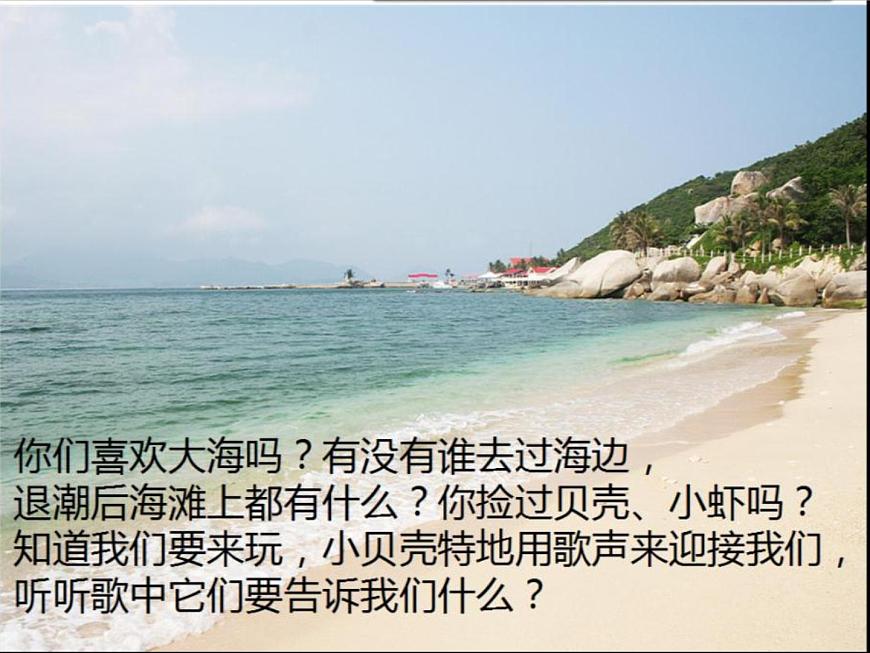 湘藝版 二年級上冊音樂 第十課 貝殼之歌_（課件）第2頁