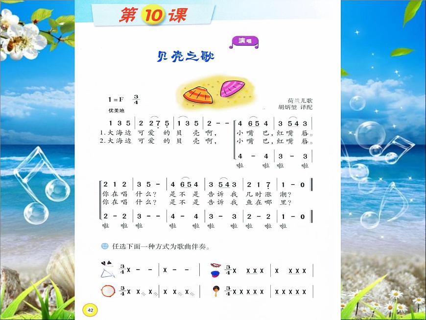 湘藝版 二年級上冊音樂 第十課 貝殼之歌_（課件）第3頁