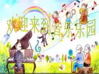 湘艺版 二年级上册音乐 第三课 阿凡提骑驴（课件）