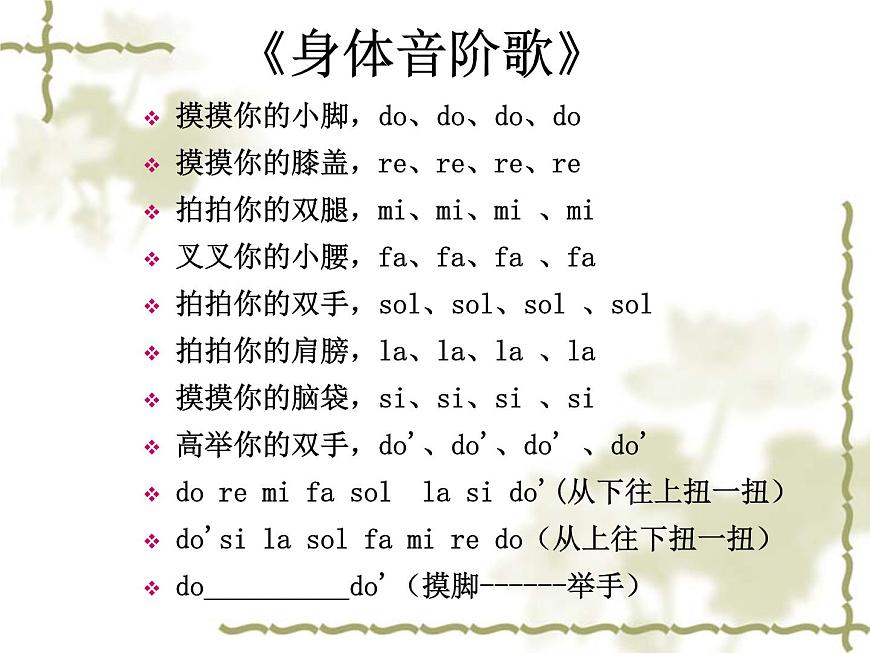 湘藝版 二年級上冊音樂 第九課 音階歌_(課件)第4頁
