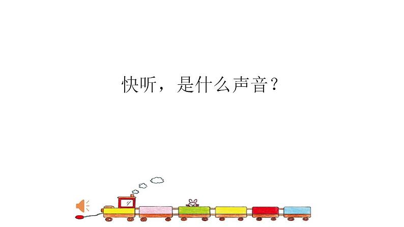 湘艺版 二年级上册音乐 第二课 金铃铛(课件)03