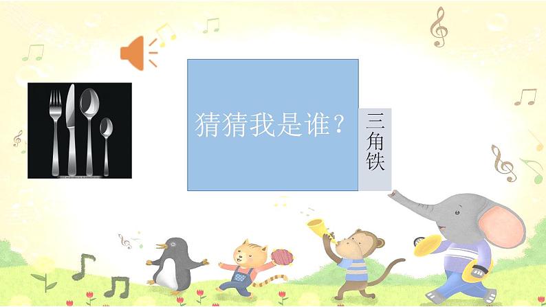 湘艺版 二年级上册音乐 第二课 金铃铛(课件)04