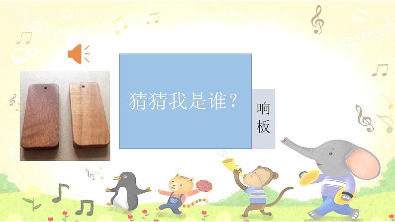 湘艺版 二年级上册音乐 第二课 金铃铛(课件)06