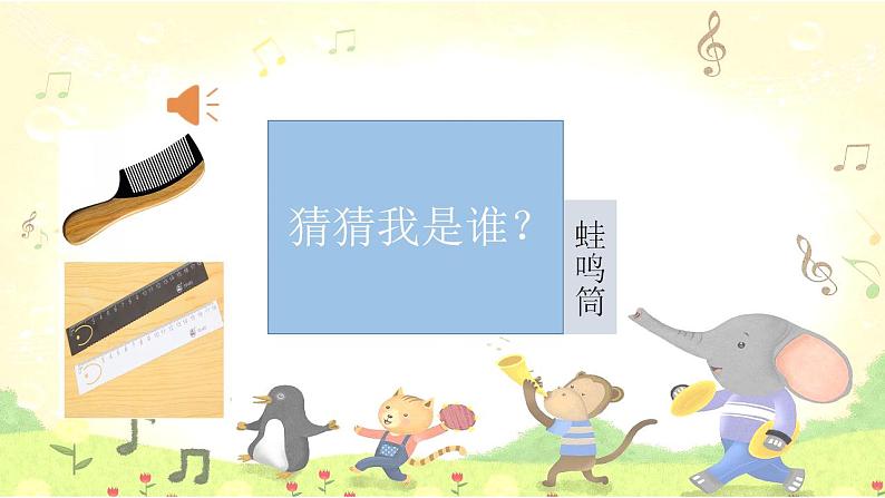 湘艺版 二年级上册音乐 第二课 金铃铛(课件)07