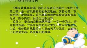 小学音乐人音版二年级上册彝族娃娃真幸福课文配套ppt课件