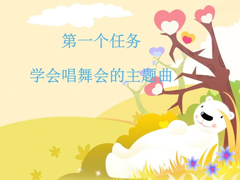 音乐 人音版(简谱) 二年级上 第2课 知识与技能课件08