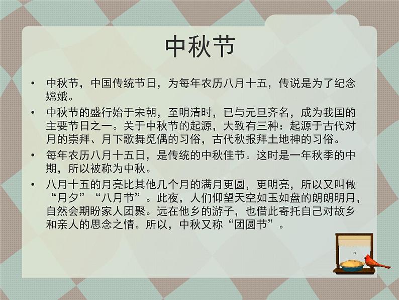 中秋节线描练习课件PPT02