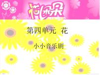 小學(xué)音樂人教版三年級下冊活動 蝸牛與黃鸝鳥多媒體教學(xué)ppt課件