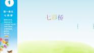 小学音乐苏少版六年级上册第一单元 七彩桥采集与分享（中外音乐文化的交流）教学演示课件ppt