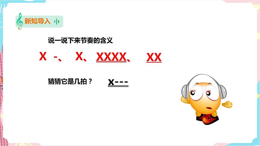 第3課 認(rèn)知音的時節(jié)（二）第2頁