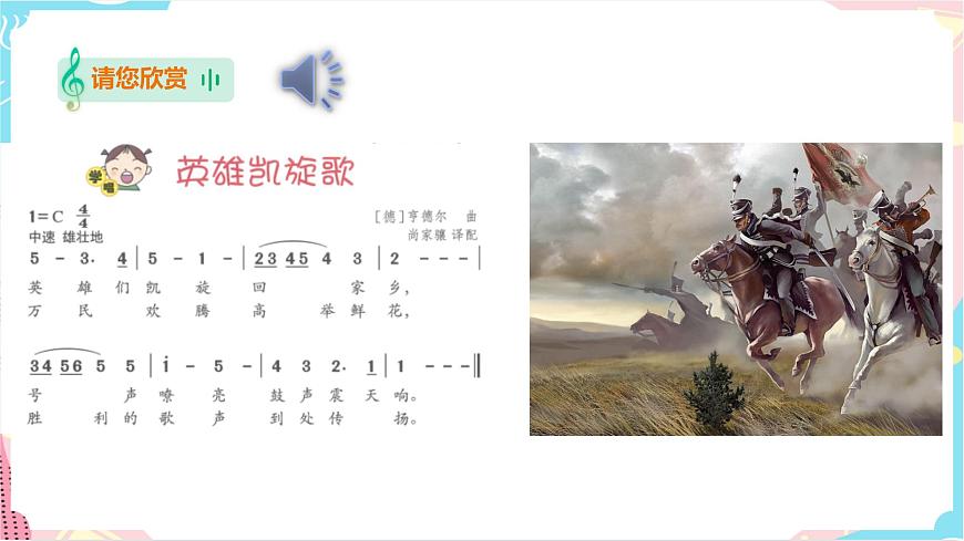 第3課 認(rèn)知音的時節(jié)（二）第5頁