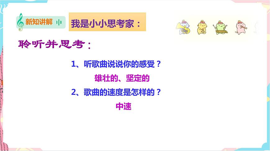 第3課 認(rèn)知音的時節(jié)（二）第6頁