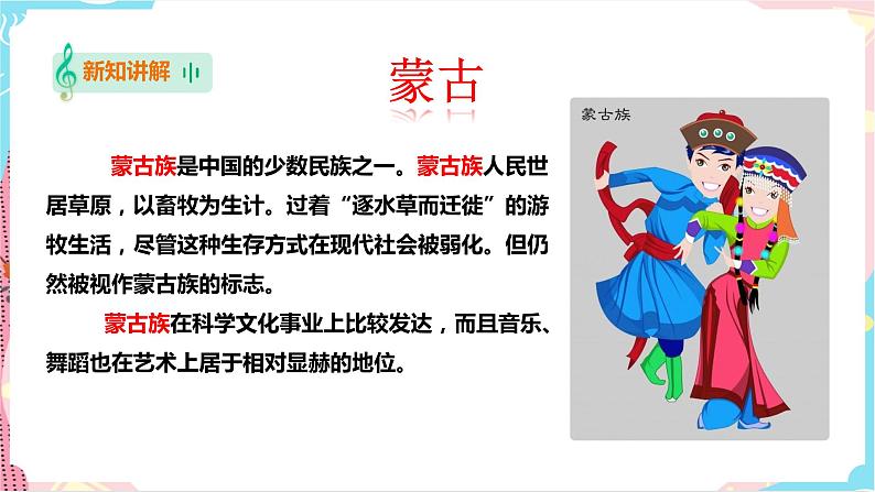 花城版音乐三下 第4课 《梦中的额吉》《端午节》课件PPT+教案06