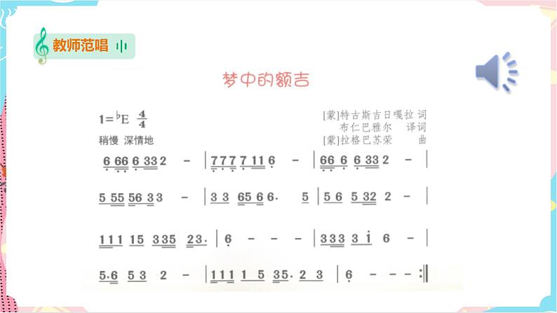 花城版音乐三下 第4课 《梦中的额吉》《端午节》课件PPT+教案07