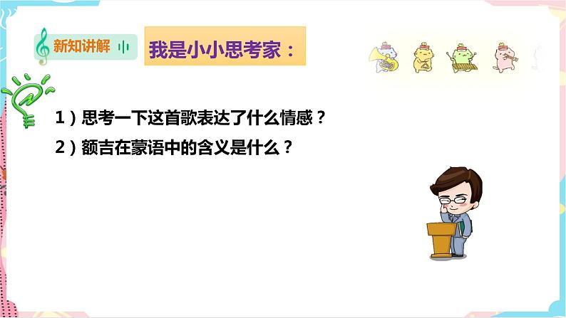 花城版音乐三下 第4课 《梦中的额吉》《端午节》课件PPT+教案08