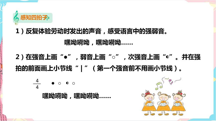第5課 感知音樂節(jié)拍（二）第一課時(shí)第2頁