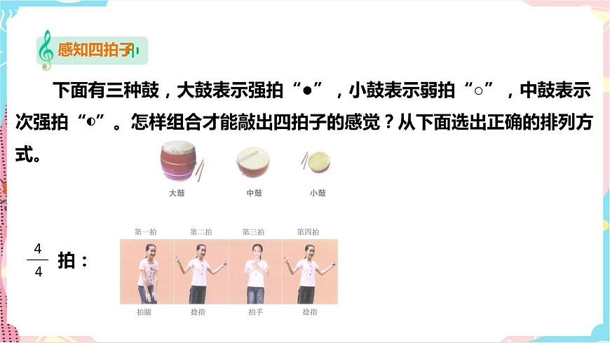 第5課 感知音樂節(jié)拍（二）第一課時(shí)第3頁
