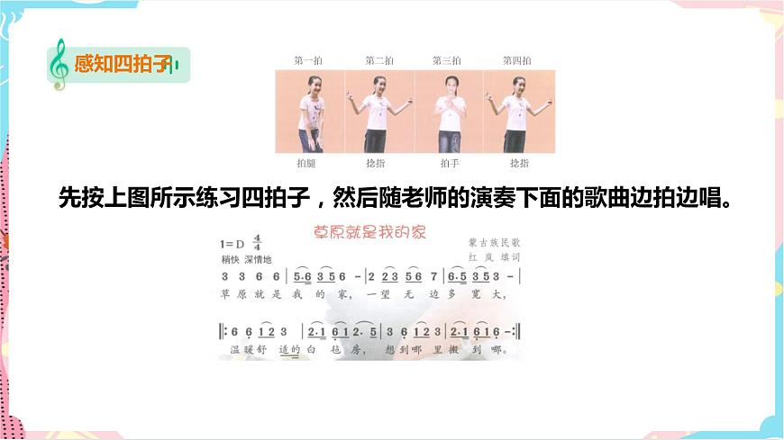 第5課 感知音樂節(jié)拍（二）第一課時(shí)第4頁