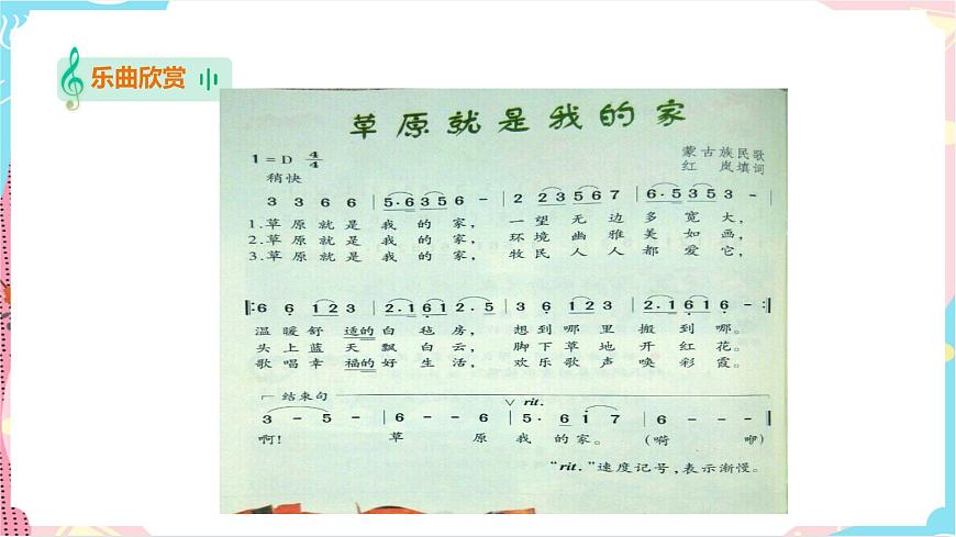 第5課 感知音樂節(jié)拍（二）第一課時(shí)第8頁