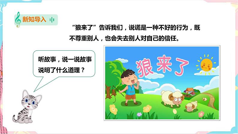 小学音乐花城版一年级下册第15课第1课时《好孩子要诚实》课件(20张PPT)+教案+素材02