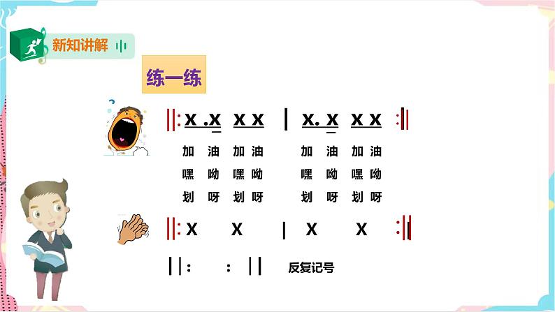 小学音乐花城版一年级下册第9课《划船比赛》课件+教案03