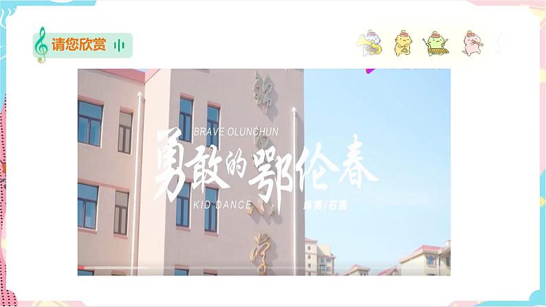花城版二年级下册第二课 勇敢的鄂伦春  第2课时 (课件+教案)03