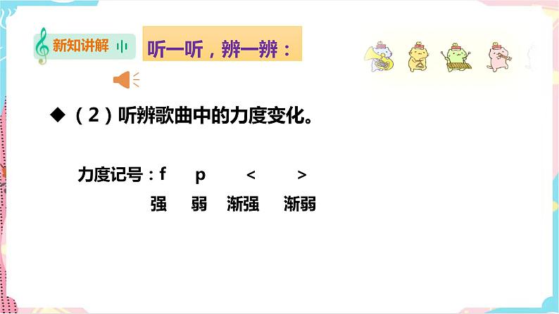 花城版二年级下册第二课 勇敢的鄂伦春  第2课时 (课件+教案)05
