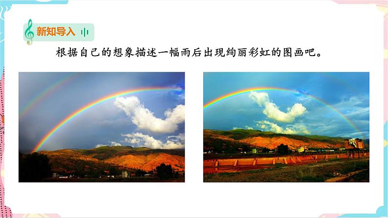 花城版二年级下册第八课 《暴风雨》 课件+教案(无音频素材))03