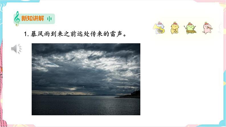 花城版二年级下册第八课 《暴风雨》 课件+教案(无音频素材))04