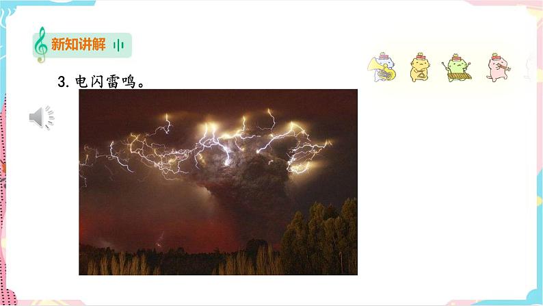 花城版二年级下册第八课 《暴风雨》 课件+教案(无音频素材))06